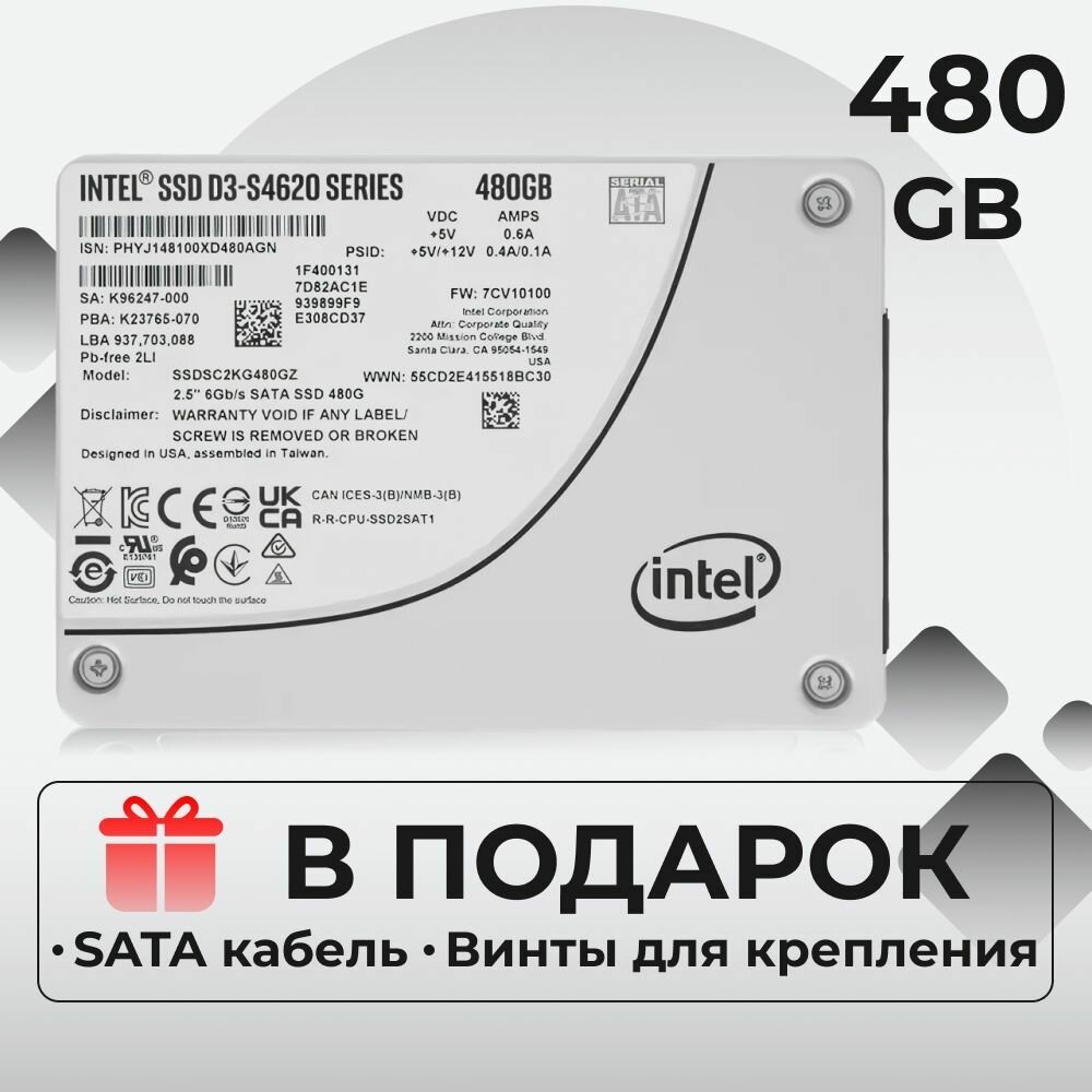 Накопитель SSD Intel SATA III 480Gb SSDSC2KG480GZ01 D3-S4620 2.5" - фото №3