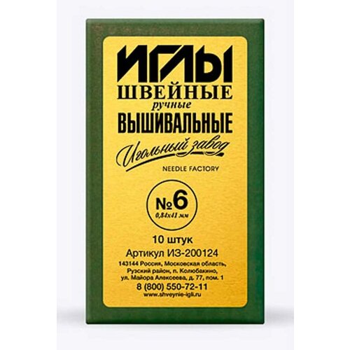 Иглы для шитья ручные ИЗ-200124 Вышивальный №6 10 шт. в конверте иглы для шитья ручные 5 275 швейные 2 10 шт в конверте