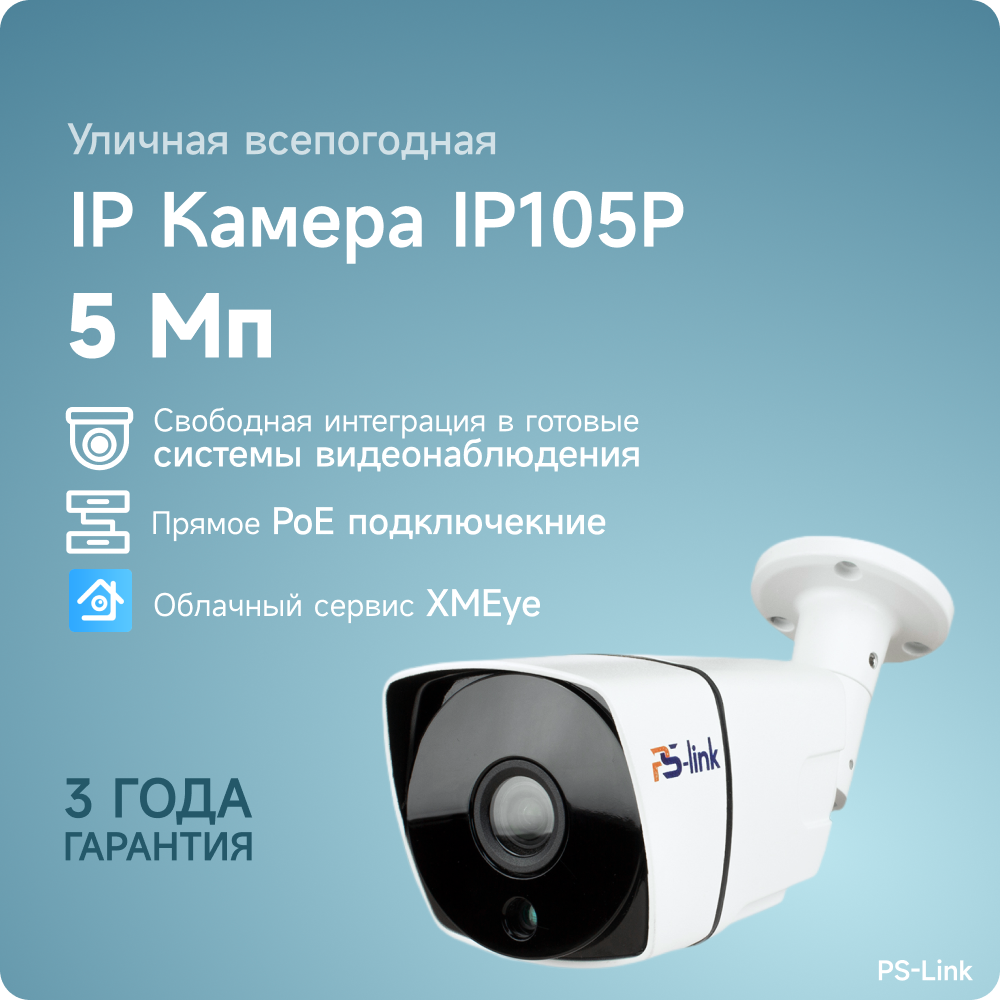 Комплект IP-POE видеонаблюдения PS-link B502IP-POE 1 внутренняя и 1 уличная 5 Мп камеры