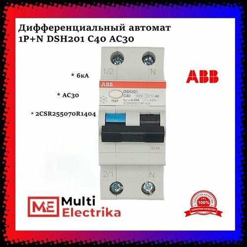 Дифференциальный автомат ABB 1P+N DSH201 C40 AC30 (1шт) 2CSR255070R1404