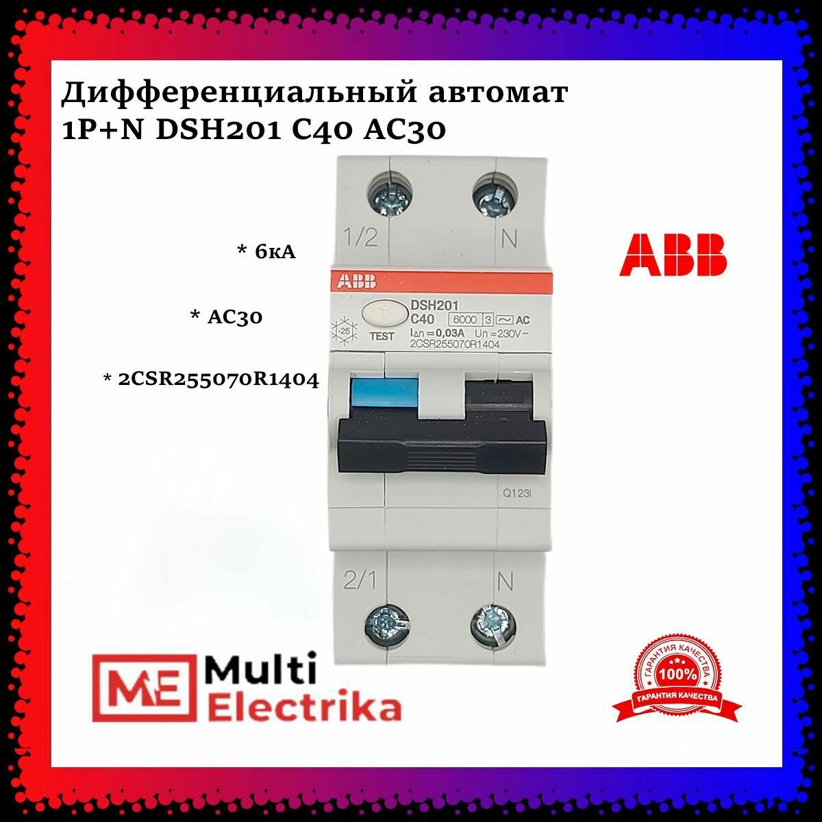 DSH201 C40 AC30 Автоматический выключатель дифференциального тока, ABB 2CSR255070R1404 (1 шт.)