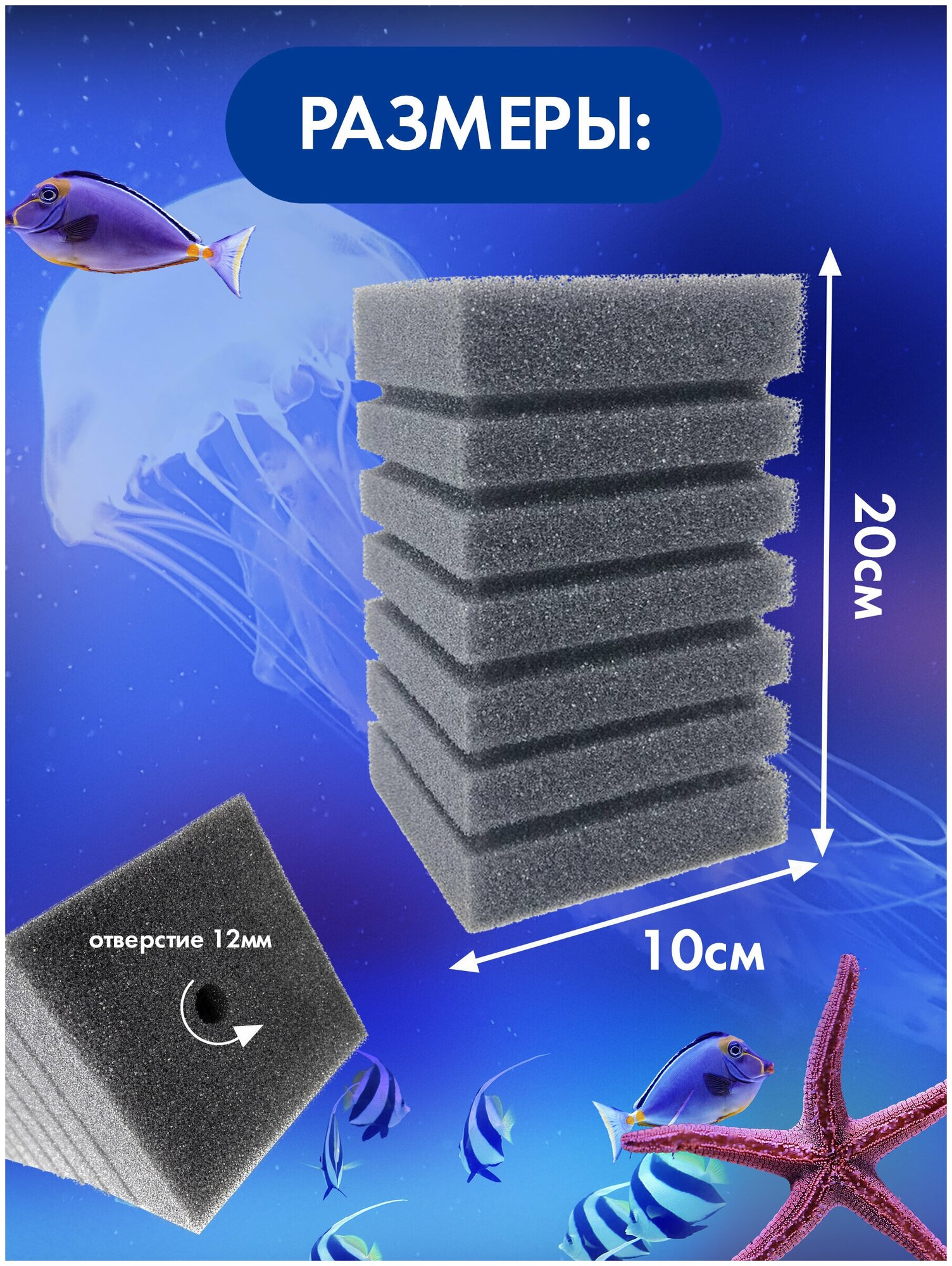 Сменная губка для аквариумного фильтра мелкопористая квадратная 10Б (10х10х20 см) - фотография № 3
