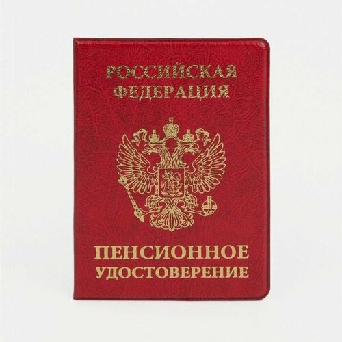Обложка для пенсионного удостоверения , красный для пенсионного удостоверения rusexpress натуральная кожа красный