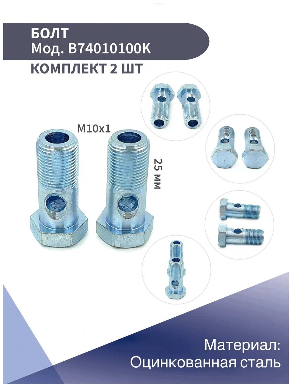 Удлиненный болт банджо м10=1 — купить по низкой цене на Яндекс Маркете