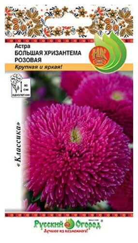 Астра "Русский огород" Большая хризантема розовая 50шт