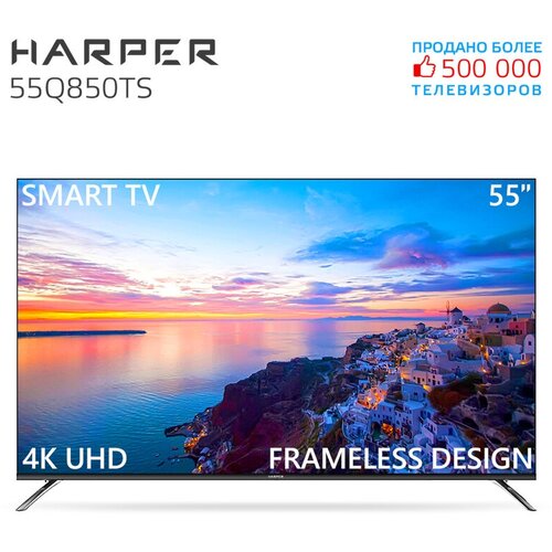 Телевизор HARPER 55Q850TS