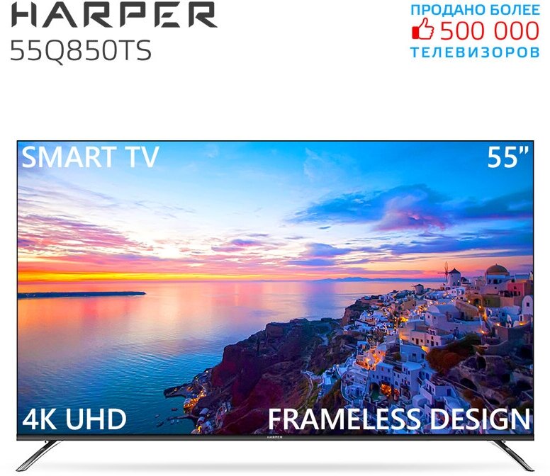 Телевизор Harper 55Q850TS