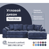 Угловой диван-кровать Nordkisa - изображение