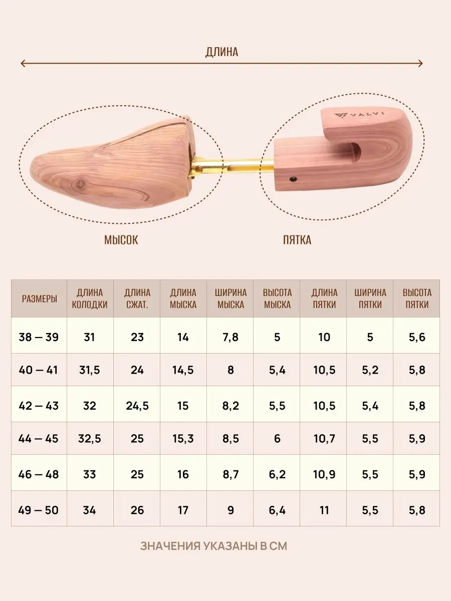 Формодержатели Valvi для модельной обуви с высоким подъемом, две плоскости, кедр, р.38/39 - фотография № 8