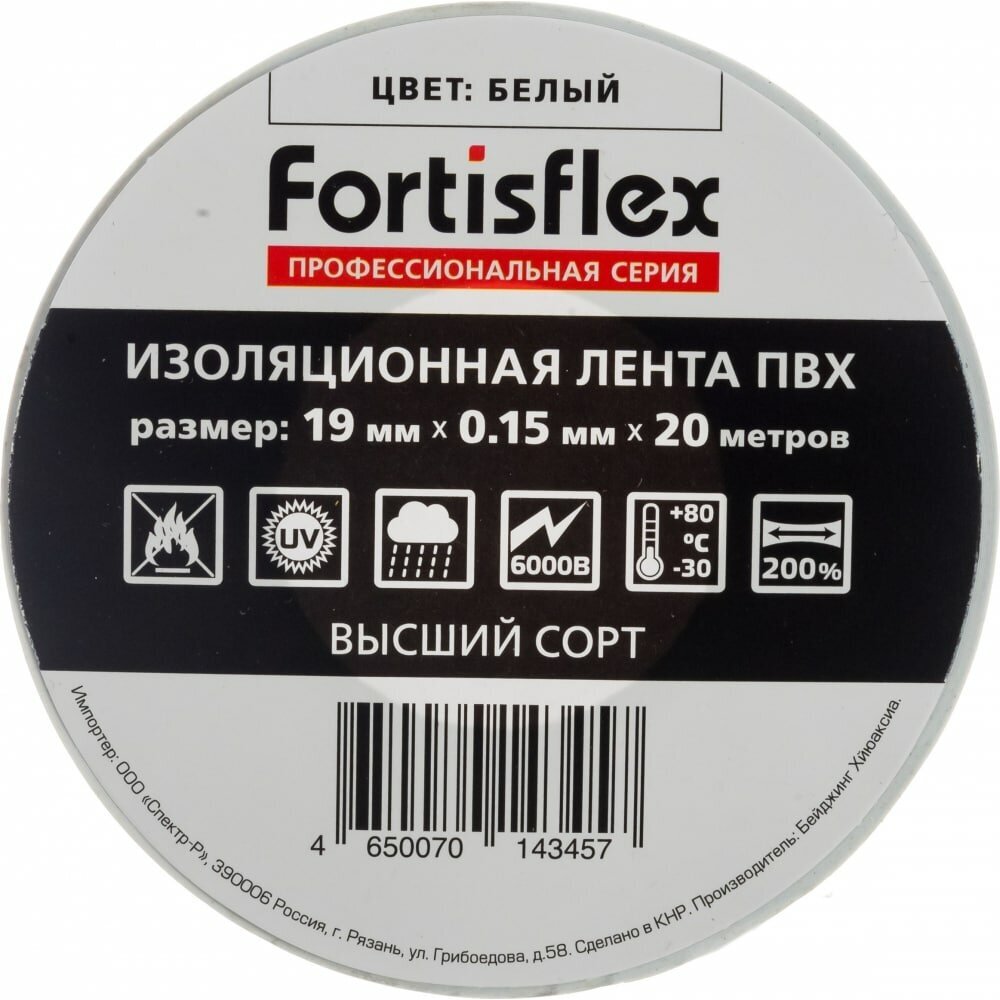 Изолента ПВХ FORTISFLEX 19 ммх0.15 ммх20 м белая 71231 - фотография № 2