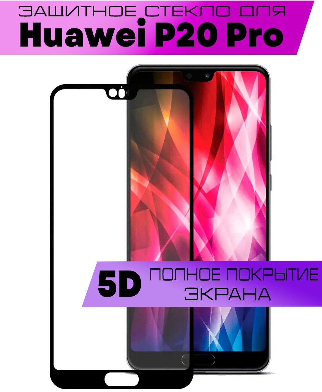 Защитное стекло BUYOO для Huawei P20 Pro Хуавей П20 про
