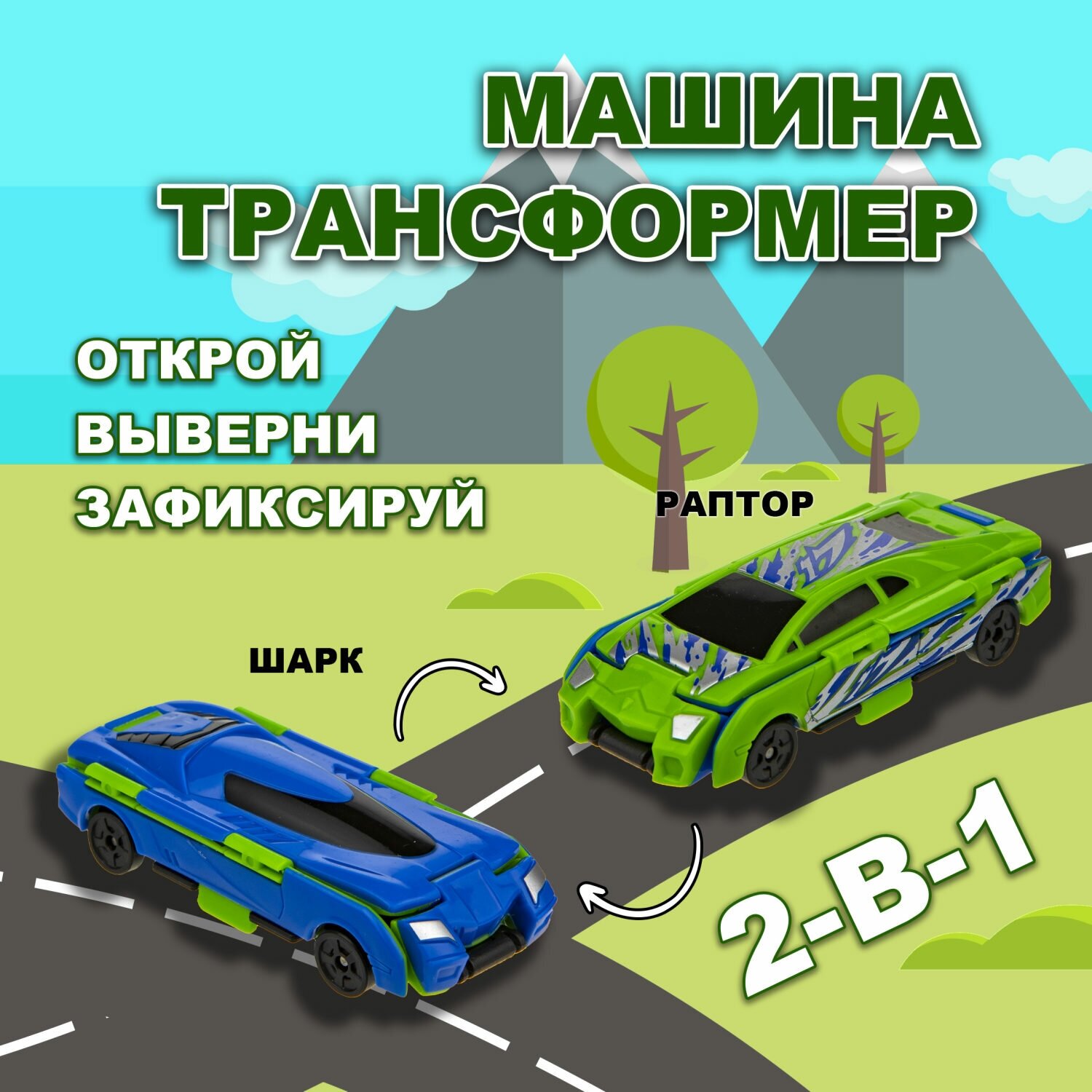 Машинка 1toy Transcar Double Раптор – Шарк