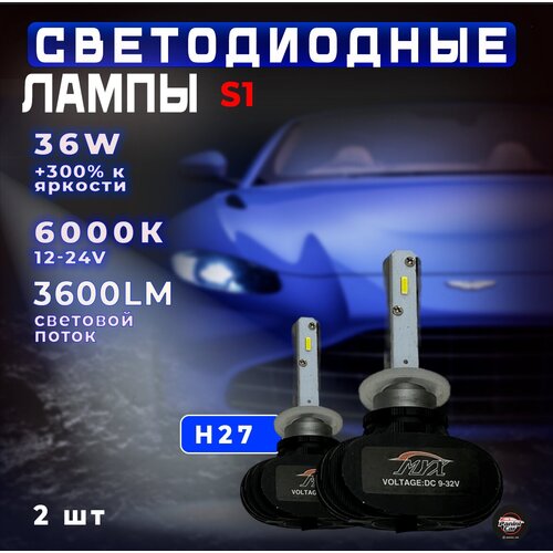 Светодиодные лампы S1 / Автолампы 2 шт / Led лампы 12V