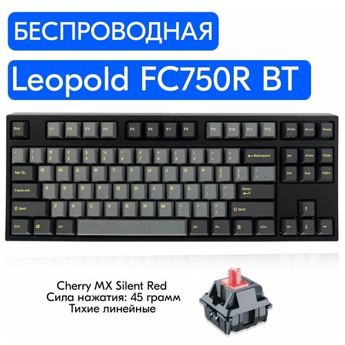 Беспроводная игровая механическая клавиатура Leopold FC750R BT Ash Yellow переключатели Cherry MX Silent Red английская раскладка 1349000₽