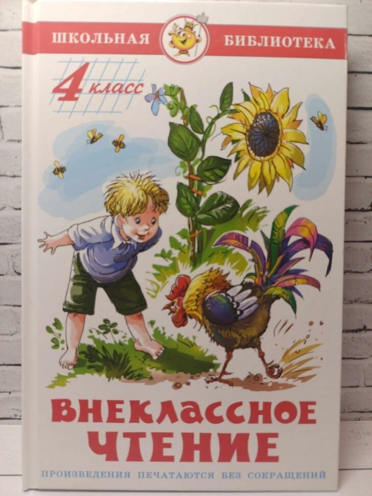 Внеклассное чтение 4 класс (Самовар)