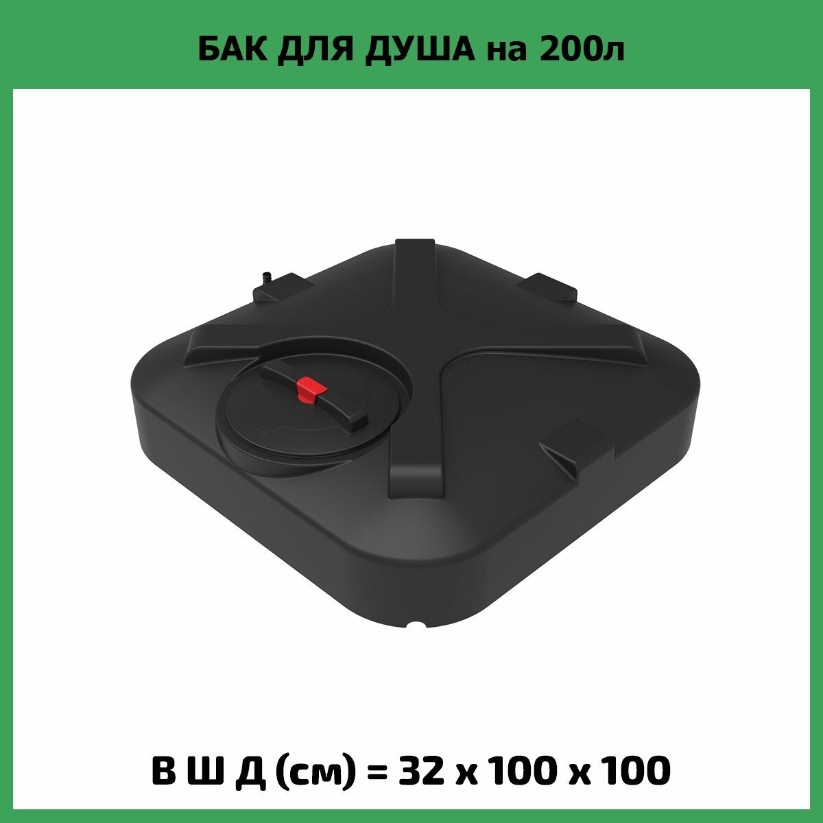 Бак для душа ЭкоПром Rostok 201.2000.899.3, 200 л 200 л 11 кг - фотография № 4