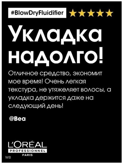 ЛП СЭ рено Блоу драй крем 150 мл