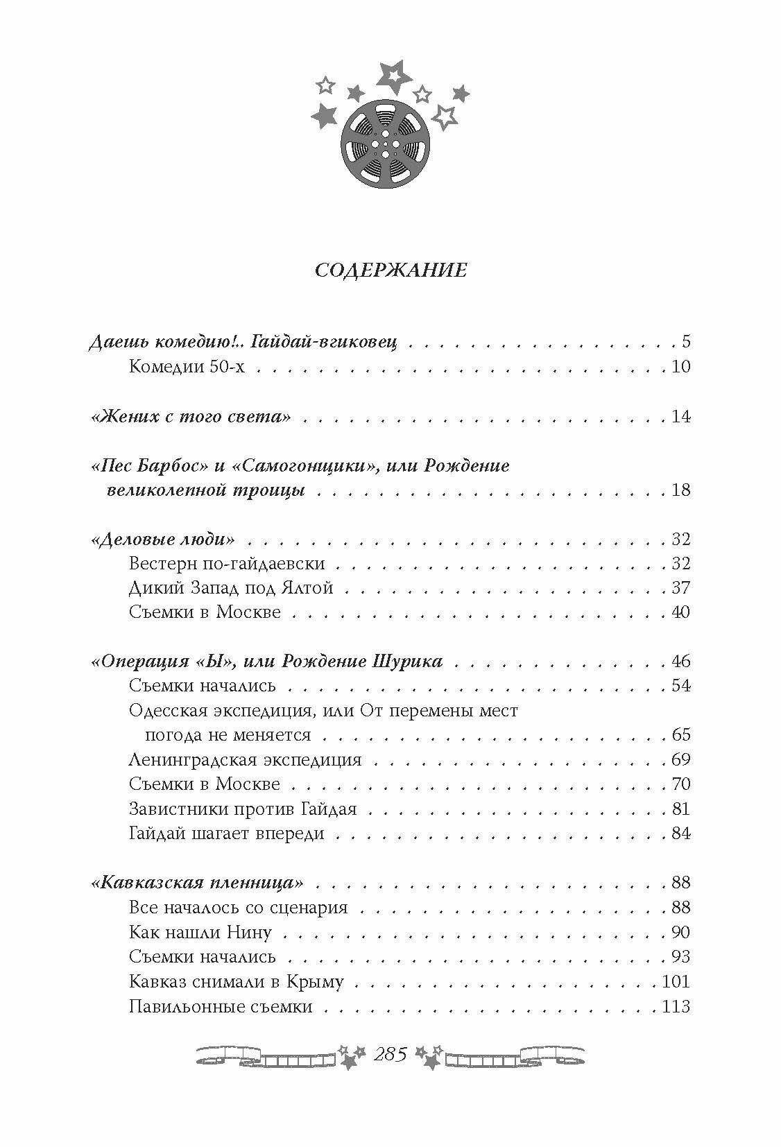 Леонид Гайдай. Любимая советская комедия - фото №6