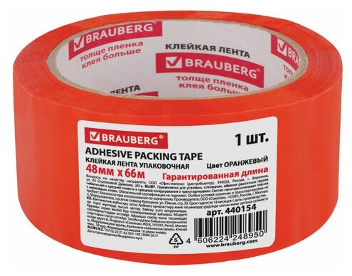 Клейкая лента упаковочная, 48 мм х 66 м, оранжевая, толщина 45 микрон, BRAUBERG, 440154