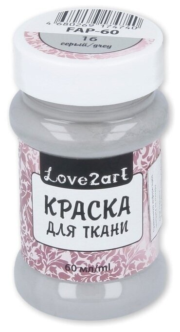 Краски и контуры по ткани Love2art Краска для ткани FAP-60 60 мл 16 серый