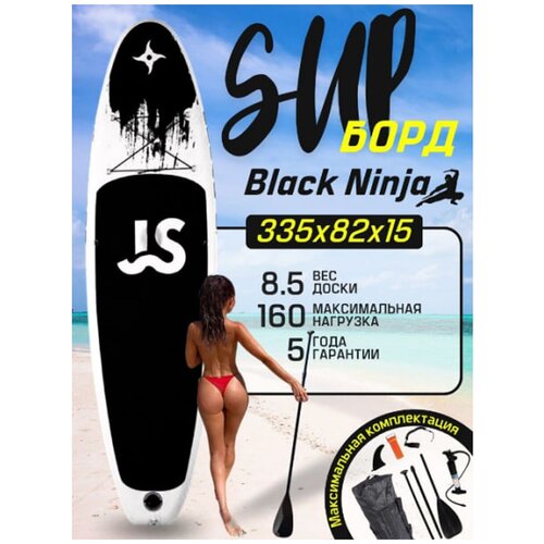 Сап борд JS Board NJ335 NINJA (черно-белый) сап борд js board js350 желтый