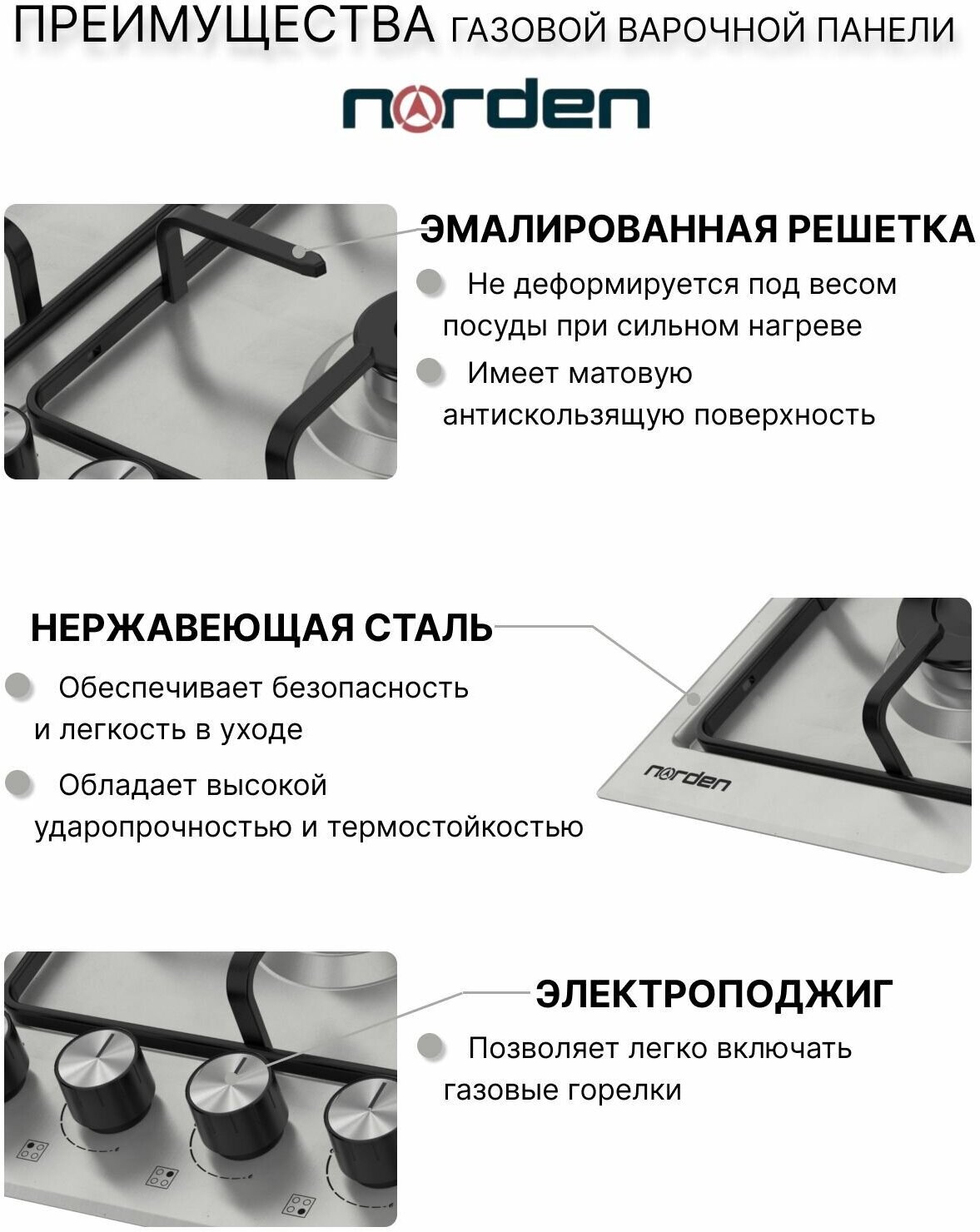 Газовая варочная панель, страиваемая варочная панель, газовая варочная панель, встраиваемая газовая варочная панель NORD 6L4G IX - фотография № 3