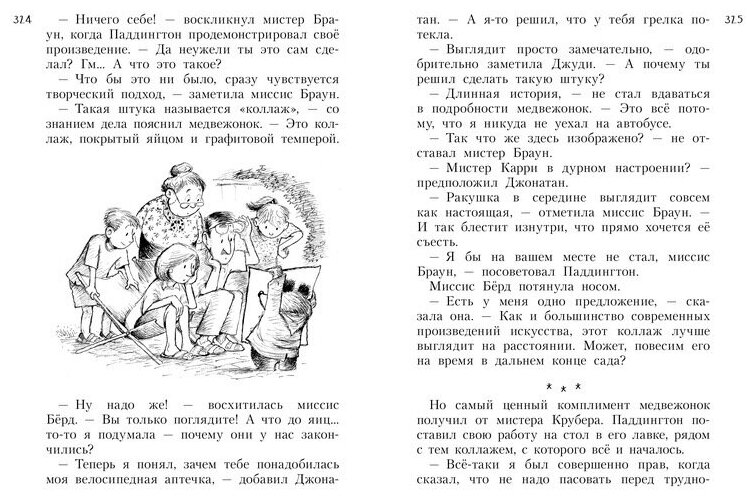 Все о медвежонке Паддингтоне. Новые небывалые истории - фото №6