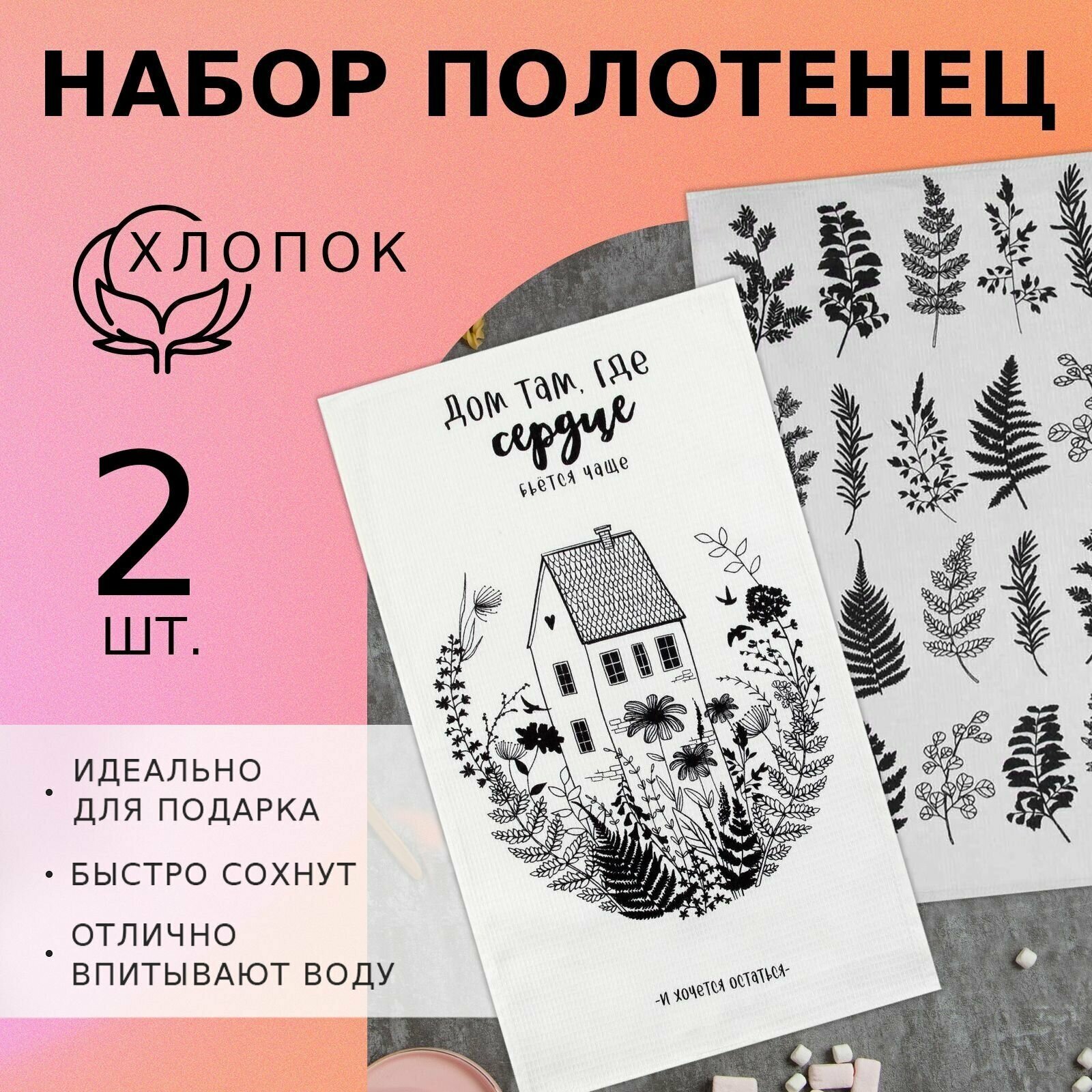 Набор полотенец кухонный "Доляна" Листья 35х60см-2шт, 100% хлопок