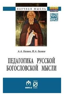 Педагогика русской богословской мысли - фото №2