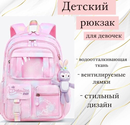 Рюкзак детский для девочек / Ранец школьный для первоклассника /Портфель для школьников