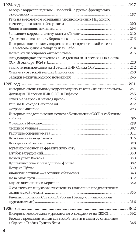 Внешняя политика. Избранные работы - фото №6