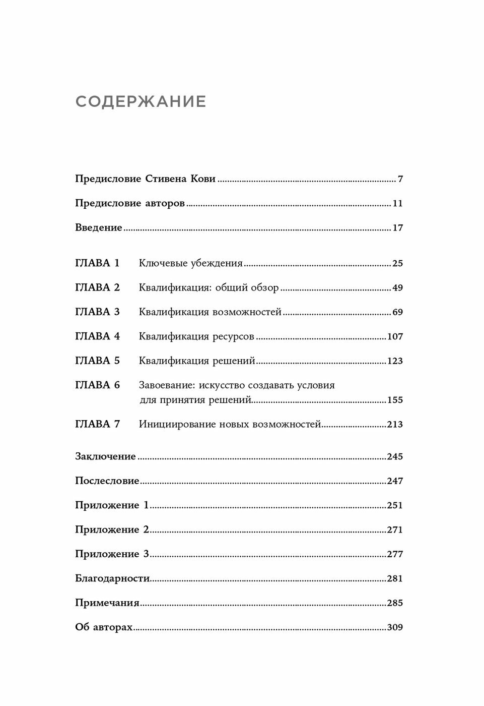 Честные продажи = клиенты навсегда: Сделки, ориентированные на долгосрочные отношения - фото №10