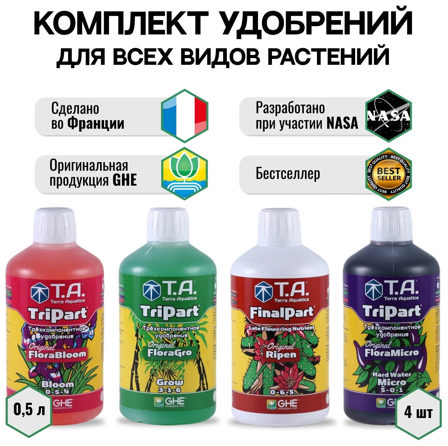 Комплект минеральных удобрений GHE Flora Series SW (T.A. TriPart) + Ripen (FinalPart) 4x500 мл