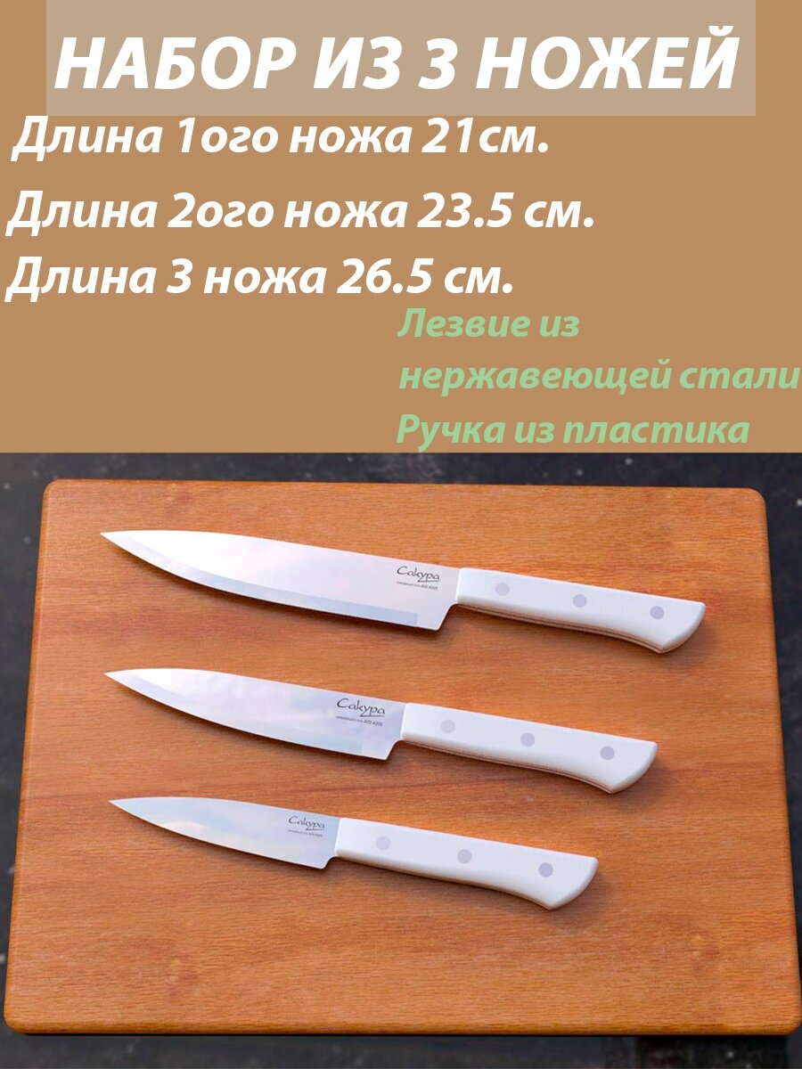 Libra Plast Набор ножей «Сакура» 3 шт лезвие 9 см 12 см 15 см