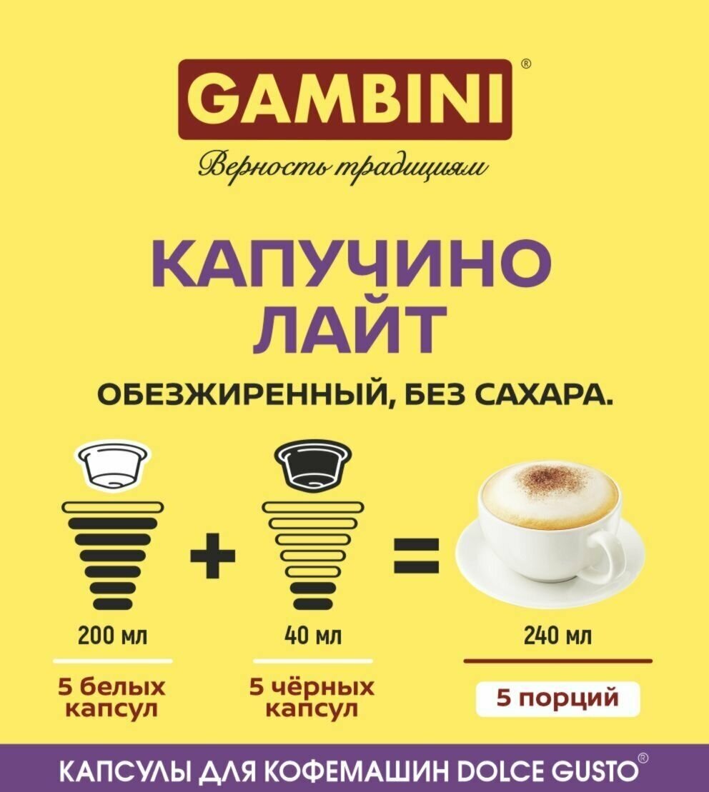 Кофе в капсулах капучино лайт для Dolce Gusto (Дольче Густо), обезжиренное без сахара,30 капсул