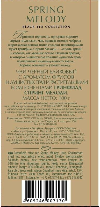 Чай черный Greenfield Spring Melody листовой, 100 г - фото №10