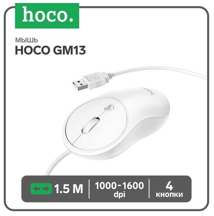 Hoco Мышь Hoco GM13 проводная оптическая 1000-1600 dpi 1.5 м белая