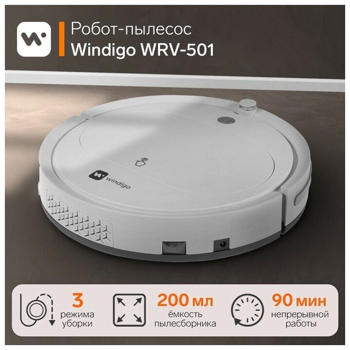 Робот-пылесос Windigo WRV-501, 18 Вт, сухая уборка, 0.2 л, белый - фотография № 1