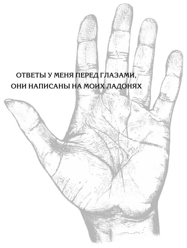 Книга Практическая Хиромантия От А до Я, познай Свой путь и Измени Судьбу к лучшему! - фото №5