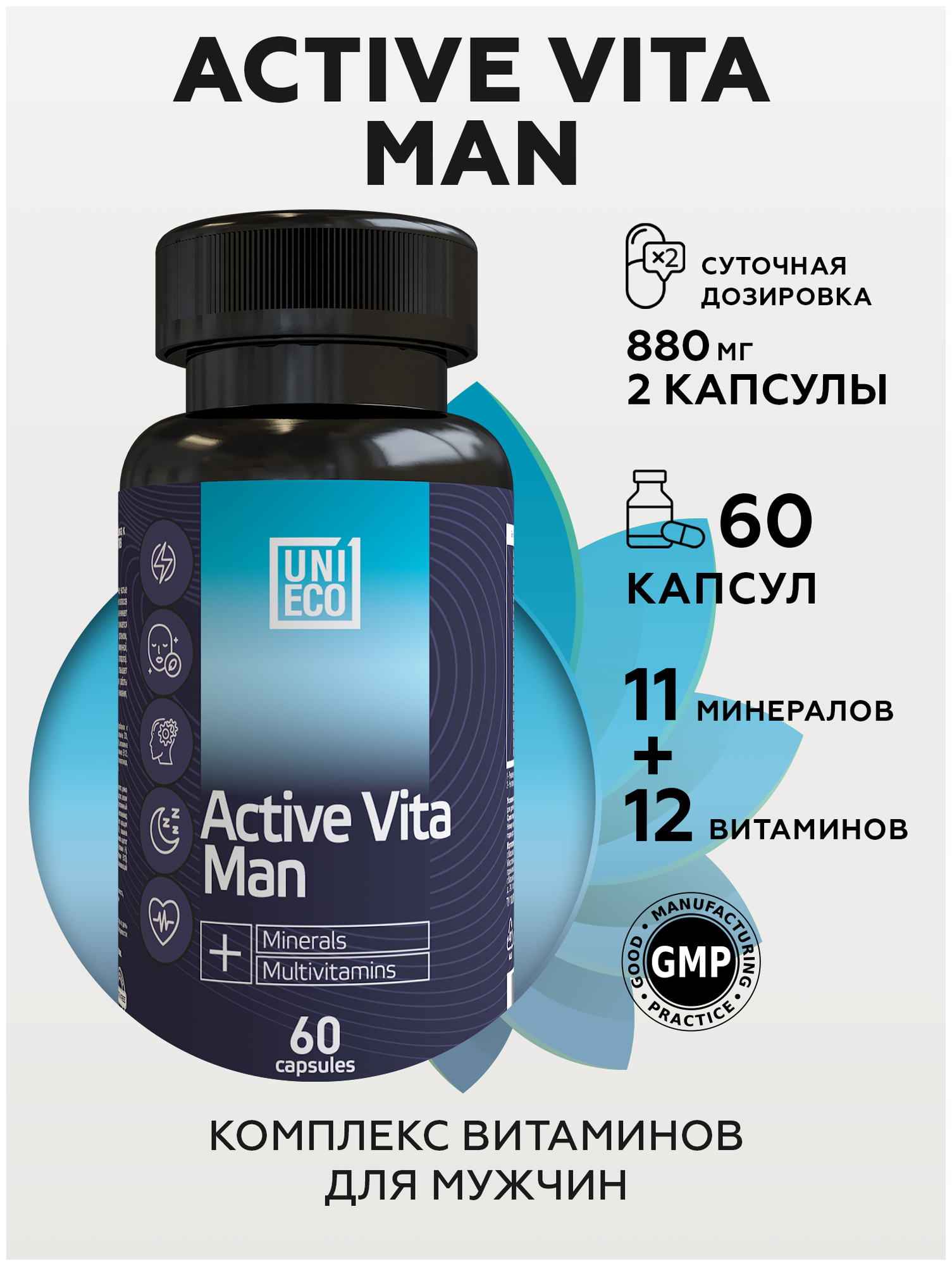 Комплекс витаминов для мужчин ACTIVE VITA MAN (Мультивитамины) 60 капсул