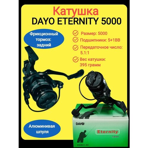 Катушка с байтраннером DAYO ETERNITY 5000 (5+1)BB катушка безынерционная dayo hf 5000 9 1 bb с байтраннером