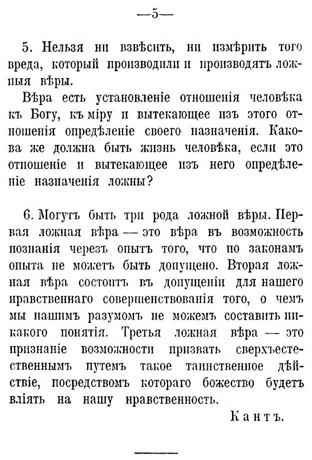 Книга Путь Жизни, том 2 (Толстой Лев Николаевич) - фото №5