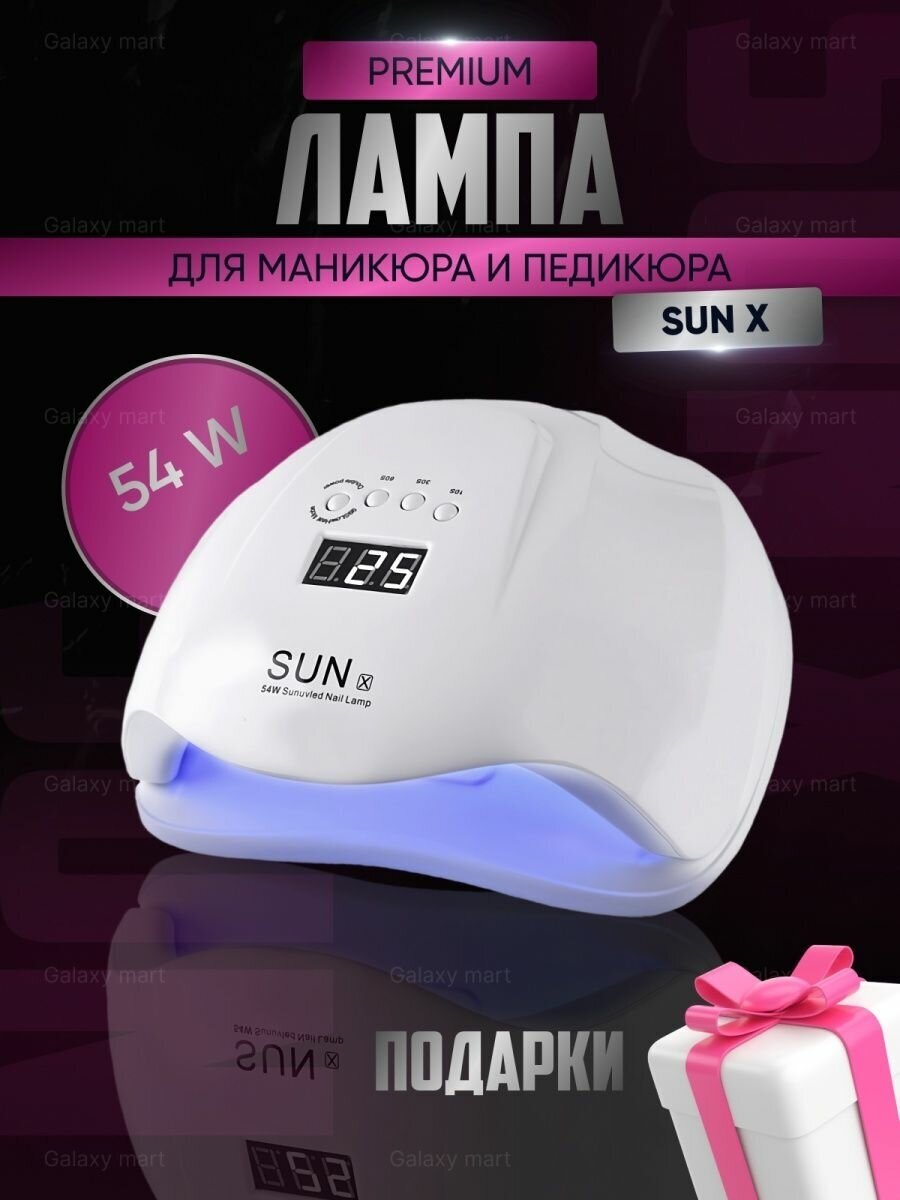 Лампа для маникюра SUN X/Лампа маникюрная для сушки ногтей