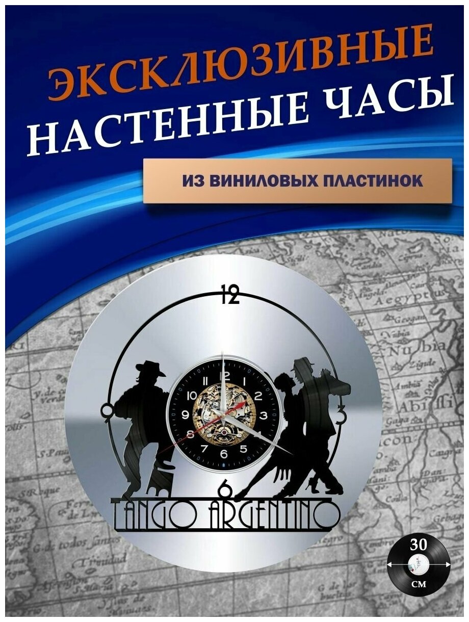 Часы настенные из Виниловых пластинок - Аргентинское Танго (серебристая подложка)