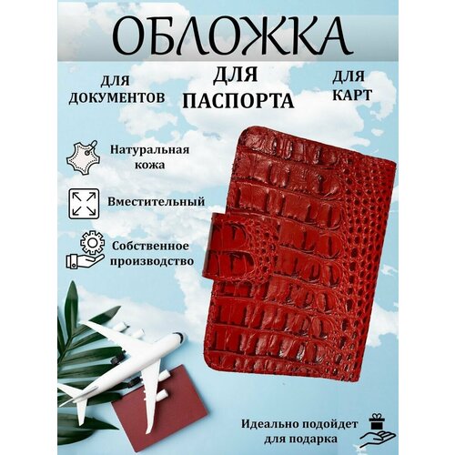 Обложка для паспорта Loran Rouge, красный обложка на паспорт кожаная для карт и документов