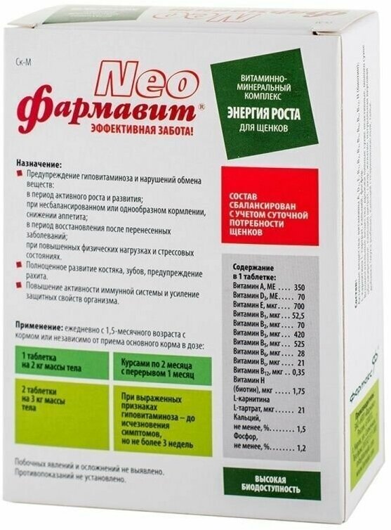 Витаминно-минеральный комплекс энергия роста для щенков Neo Фармавит таблетки 90шт ЗАО НПП Фармакс - фото №8