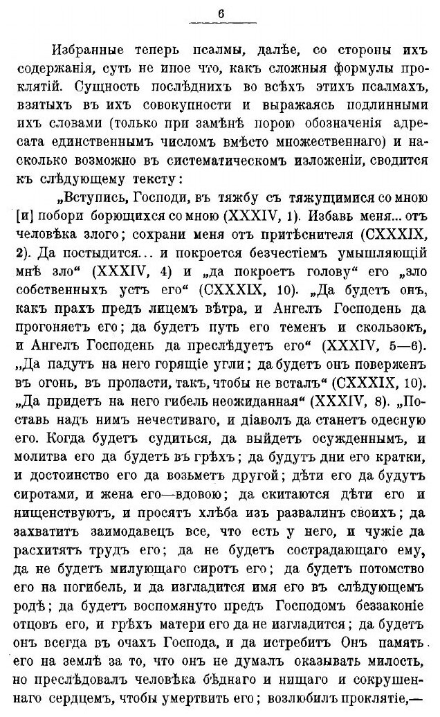 Книга Проклятие преступника псалмами (Psalmokatara) к Истории Суда Божьего В Греческой ... - фото №5
