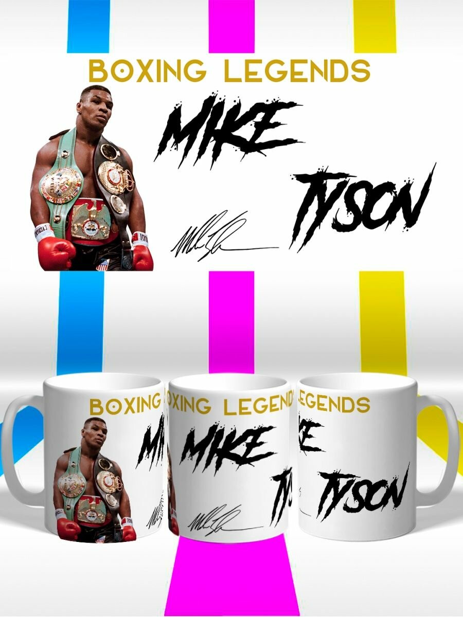 Кружка для боксёра. Майк Тайсон. Mike Tyson