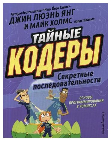 Тайные кодеры. Секретные последовательности - фото №1