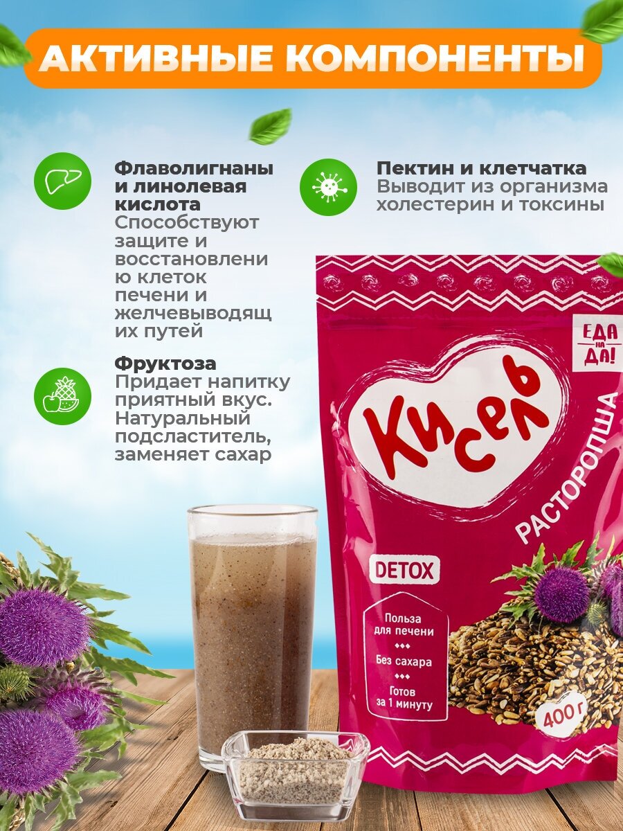 Кисель "Еда на Да!" из расторопши, 400 г, польза для печени — фото 1